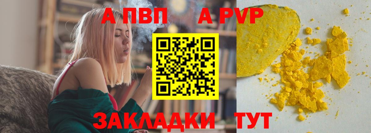 A-PVP кристаллы Североморск