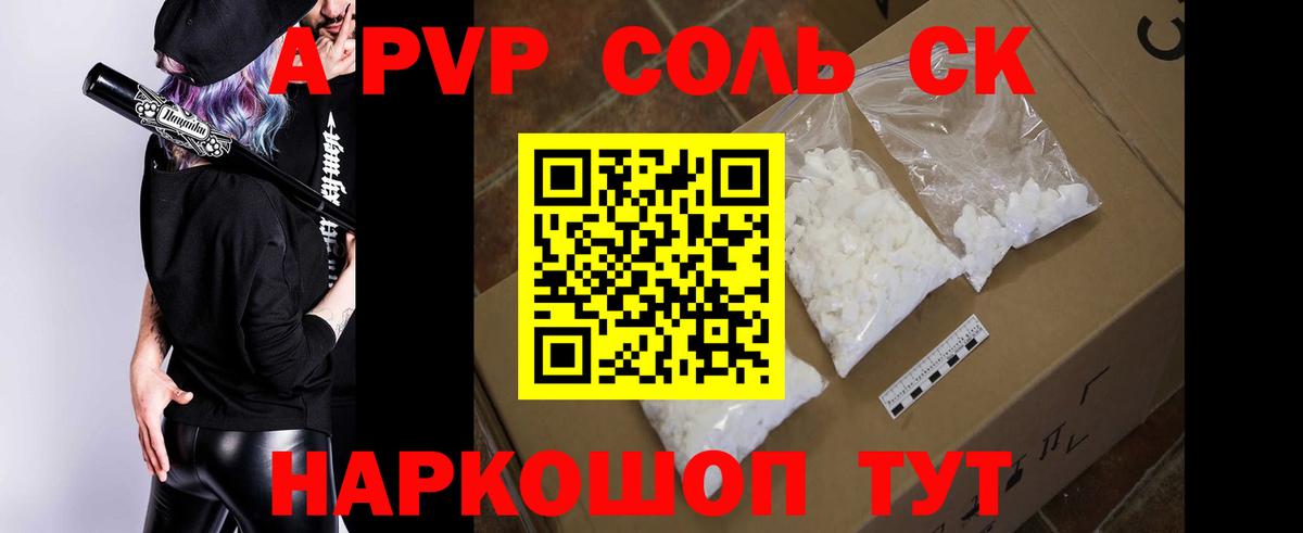 Североморск  А ПВП Соль  Альфа ПВП Crystall  Вход с VPN 