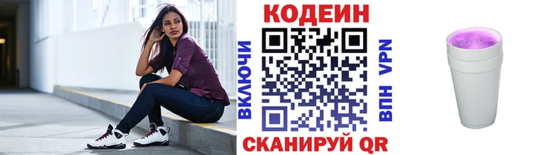 где можно купить   Североморск  Codein Purple Drank 