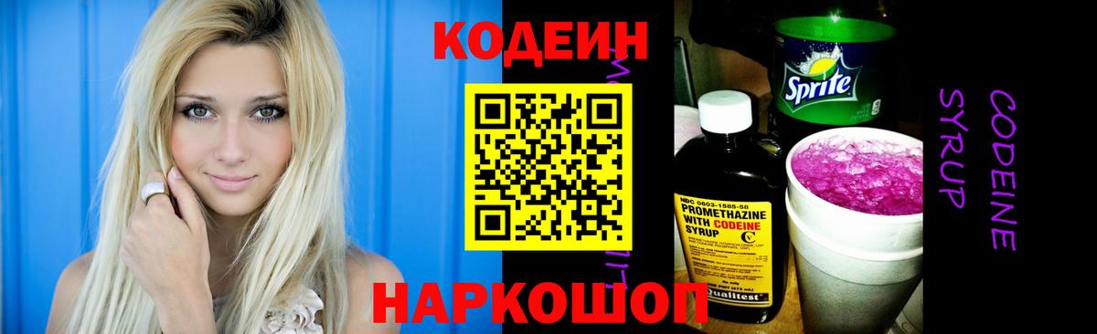 Кодеин Purple Drank  Кодеиновый сироп Lean напиток Lean (лин)  Североморск  Вход с VPN 