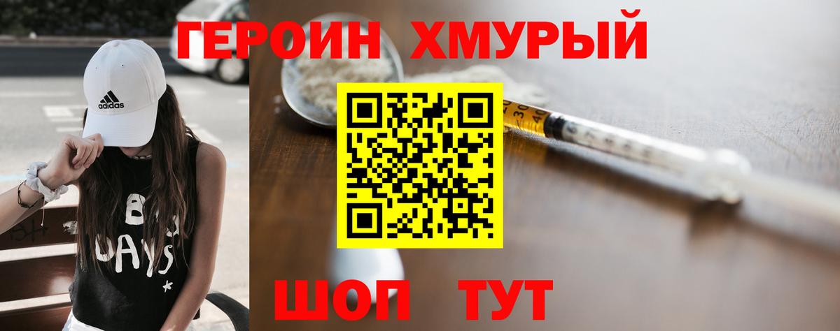 ГЕРОИН белый Североморск
