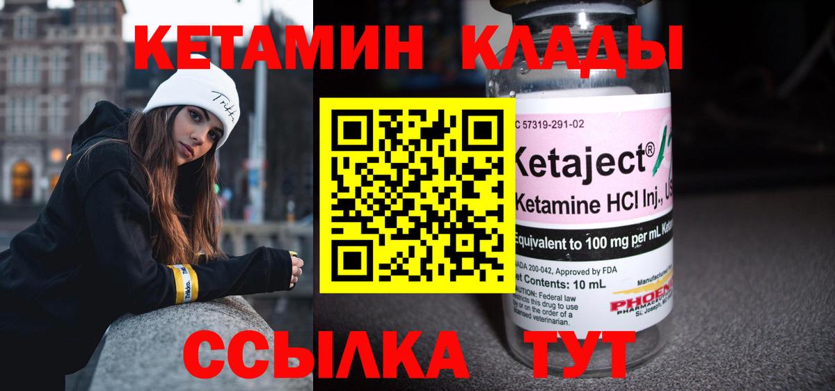 Кетамин ketamine Североморск