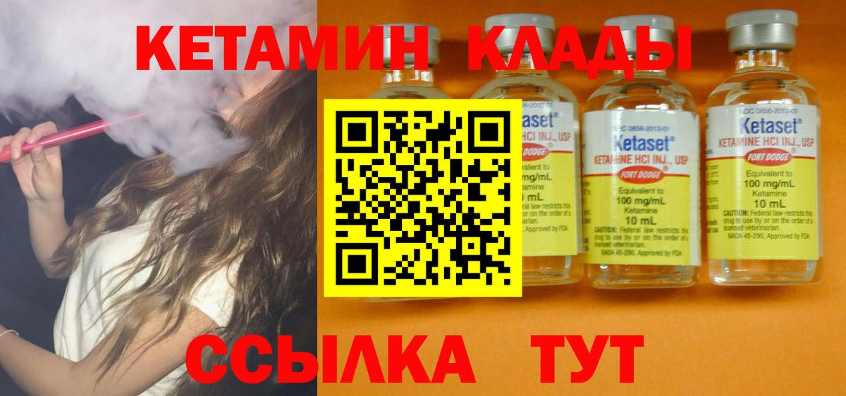 Кетамин VHQ  Вход с VPN  Североморск 