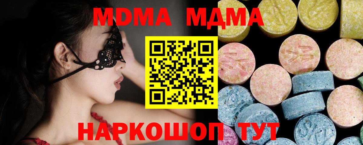 MDMA молли  Вход с VPN  Североморск  МДМА  MDMA кристаллы 