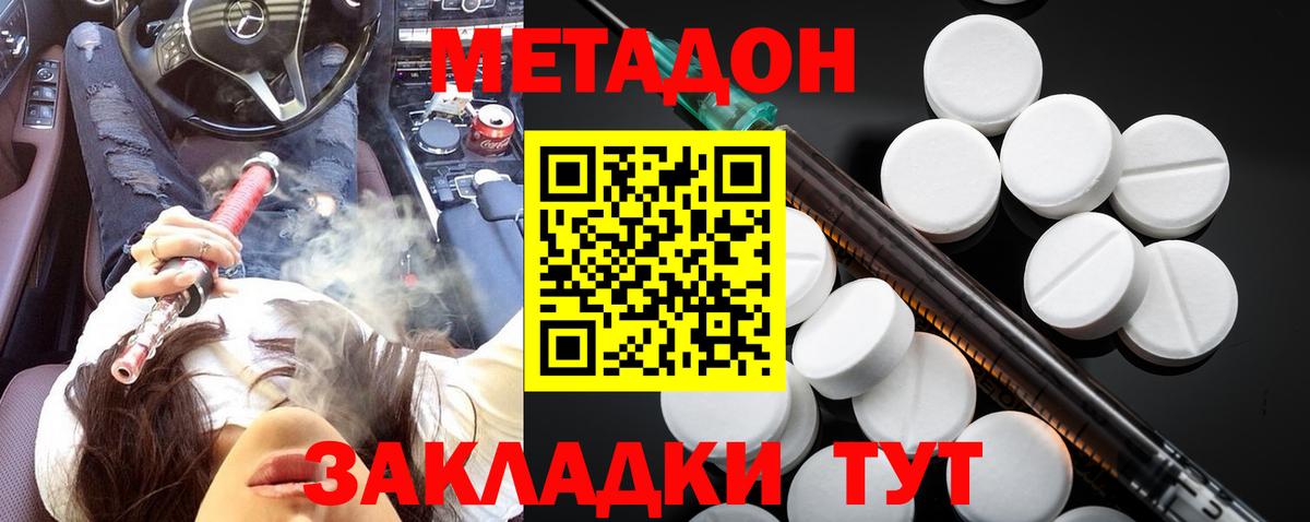 МЕТАДОН мёд  МЕТАДОН methadone  Североморск  OMG вход  Вход с VPN 